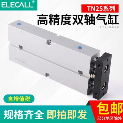 伊莱科气动双轴双杆迷你亚德客小型气缸TN32/TN25*10-200mm可定制