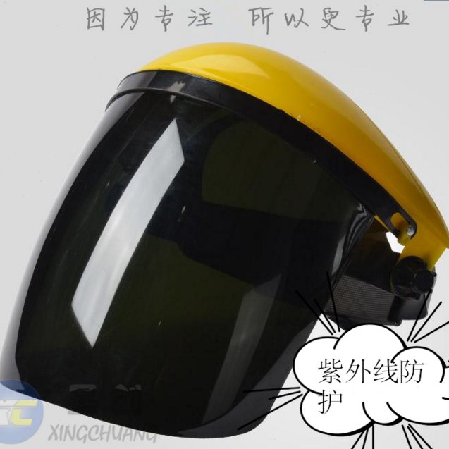 UV灯防护面罩高强紫外线灯防护面具固化灯实验室专用防辐射头盔