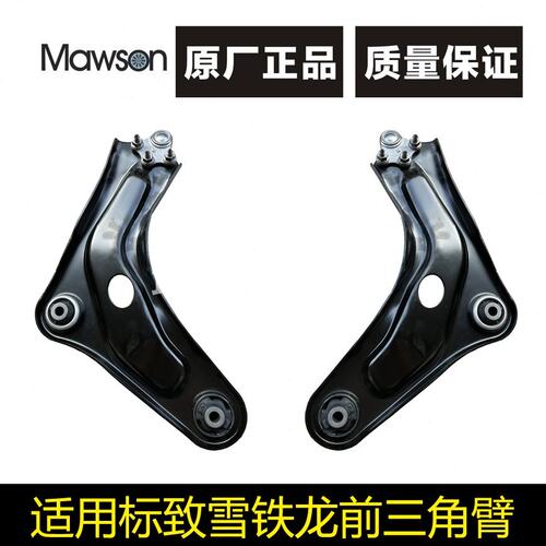 适用标致301 2008全新爱丽舍雪铁龙C3XR三角臂下摆臂球头总成衬套