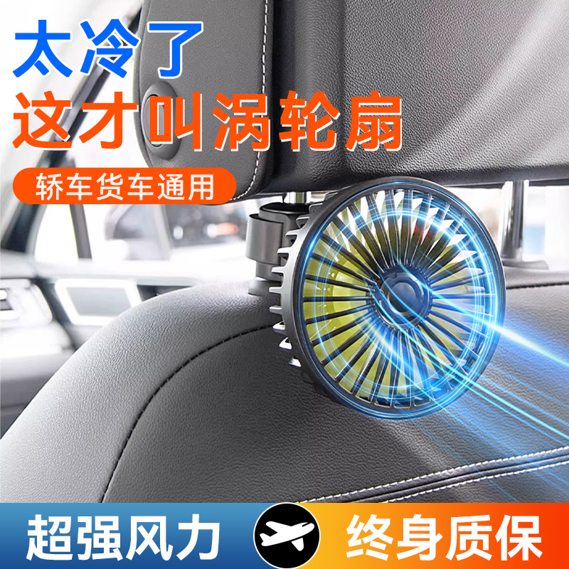 车载风扇12V24V伏通用x制冷汽车后排椅背用S接口双头电风扇