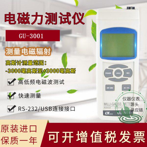 台湾路昌GU-3001交直流高斯计电磁场测试仪弱磁性材料粉磁检测仪