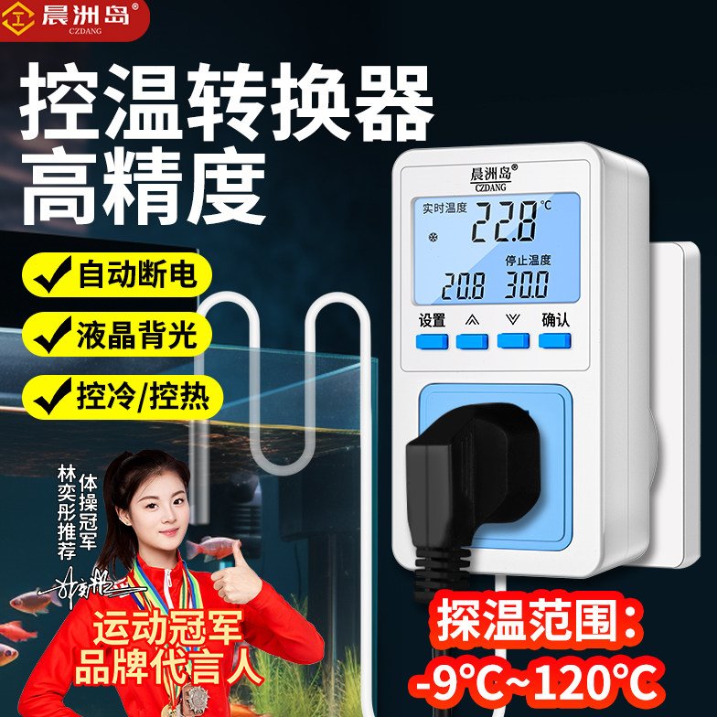 置信888晨洲岛控温插座转换器精准启停家用3C强制认证安全高精度
