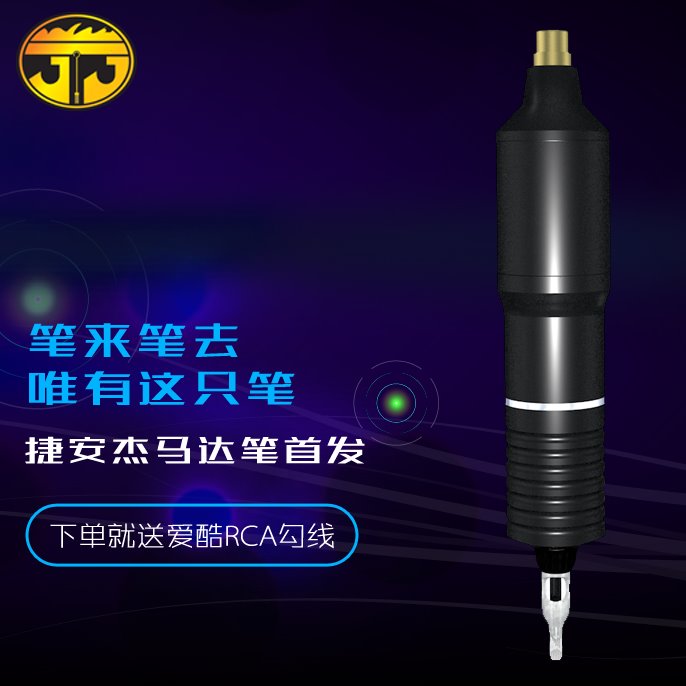 苏州异龙便携纹身器材纹身机器笔式纹身机纹绣笔捷安杰优质马达笔