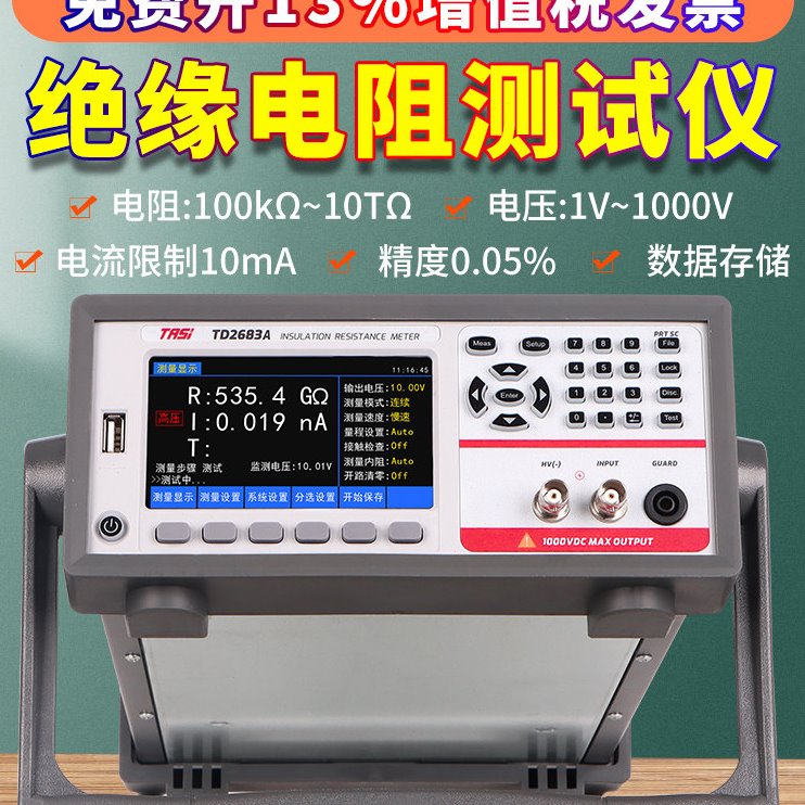 特安斯绝缘电阻测试仪电子摇表500V1000V数字电工兆欧表TD2683A/B