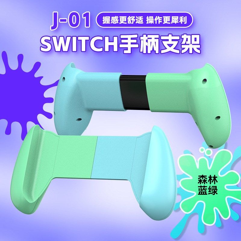 IC主机防震左右拉伸手柄支架S主机手机平板通T用手柄握把J01