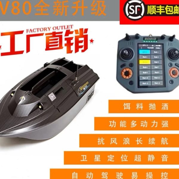 2024新款革钓V80遥控打窝船探鱼器GPS导航自动返航