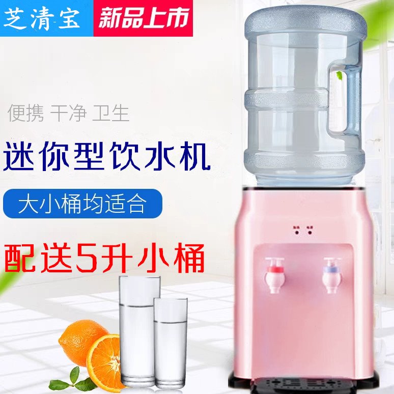 饮水机台式带桶温热冰热可选制冷制热小型桌面迷你送小桶开盖加水