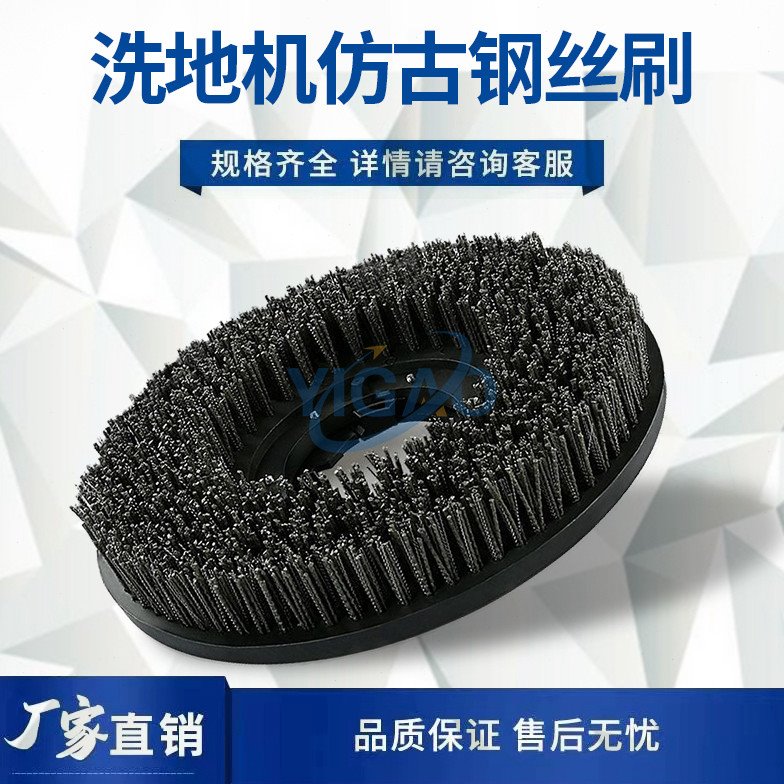 17寸磨地机钢丝刷盘仿古刷开荒保洁刷单擦机洗毛石混合钢丝地刷