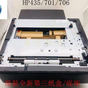 原装 M435NW 底座 外加纸盒 M435 M706第三纸盒 pro 全新 HP706