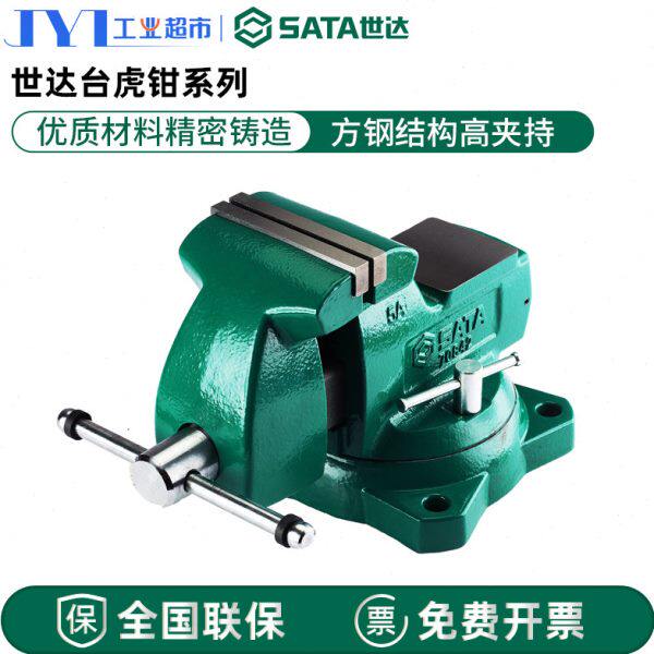 世达台虎钳重型精密台钳工作台迷你小型工具打铁铁墩子铁砧子台钳