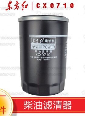 一拖东方红拖拉机原厂配件 LR/YTR柴油机机油滤清器/滤芯CX0710