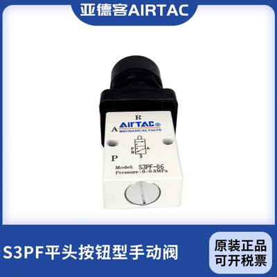 原装亚德客平头按钮手动机械阀S3PF-05/M5 S3PF-06 S3PF-08-R/G/B