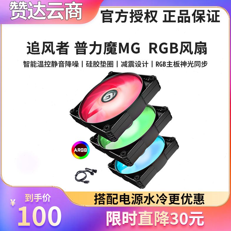 PHANTEKS追风者 MG普力魔12/14CM 温控RGB台式机 机箱散热器风扇