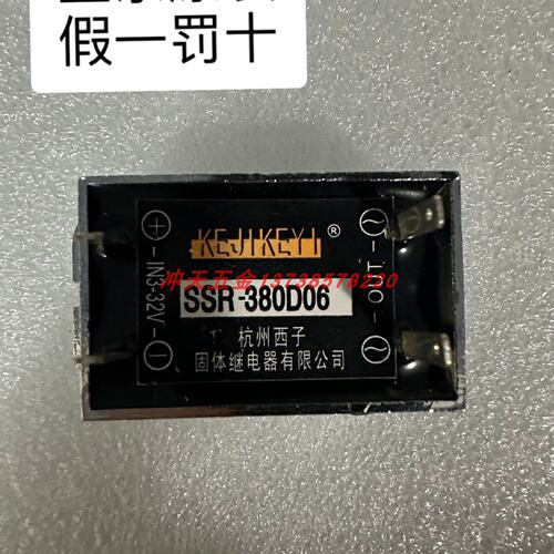 KEJIKEYI杭州西子SSR-380D06固体继电器SSR-380D06e固态IN 3-32v