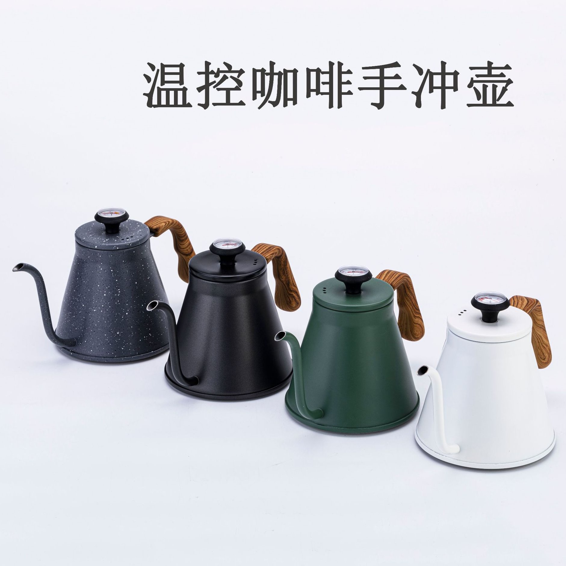 1.2L手冲咖啡壶 304不锈钢长嘴壶北欧风温控明火茶水壶滴漏细口壶