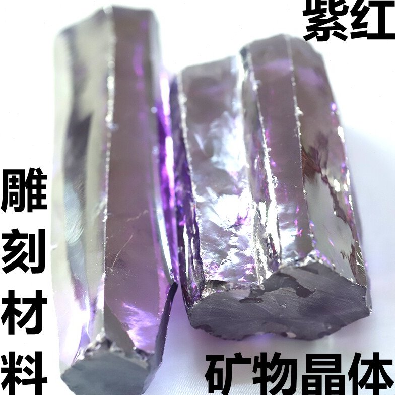 紫色锆石雕刻原石原材料彩色矿物晶体摆设宝石戒指戒面加工收藏石
