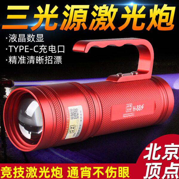 北京顶点H-88S新款激光炮钓鱼灯夜钓灯疝气灯超亮防水变焦蓝光灯