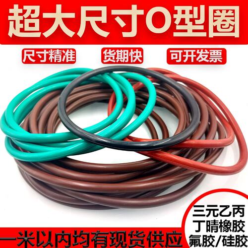 橡胶大尺寸密封圈外径815/820/825/830/835/840/845/850*线径10mm