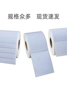 标签纸32X25条码纸32*25*10000G条码打印纸不干胶铜版标签纸铜板