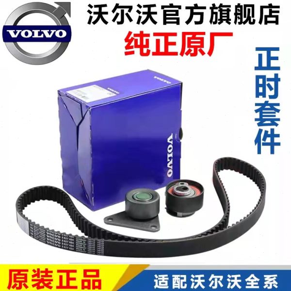 沃尔沃XC60S40S60S90S80XC90正时皮带套件惰轮发动机涨紧轮时规轮