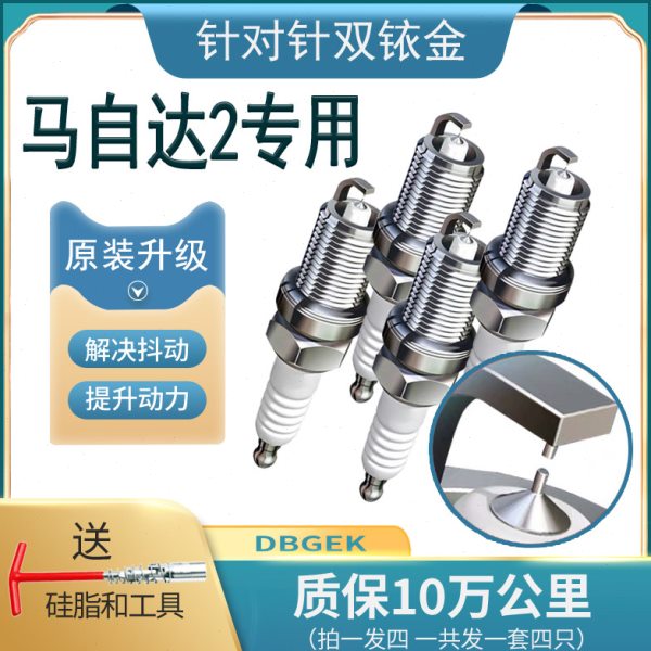 适用长安马自达2火花塞劲翔1.5原厂1.3原装07双铱金08款马2专用09