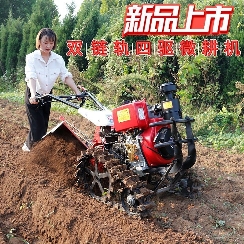 新款履带式d四驱微耕机柴油农用小型老人耕地机犁地翻土新型旋耕