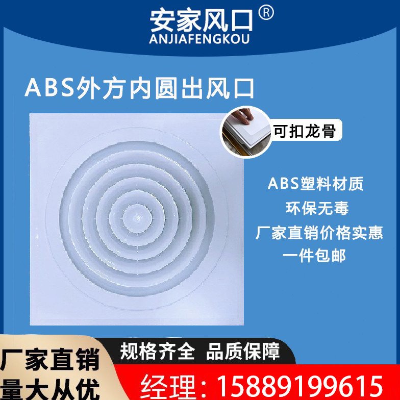 新款ABS塑料外方形内圆600集成形自动旋转式中央空调出风口通风口