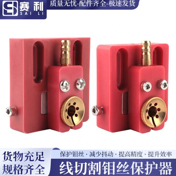 线切割配件钼丝保护器喷水板快走丝喷水板高精度保护钼丝机床水嘴