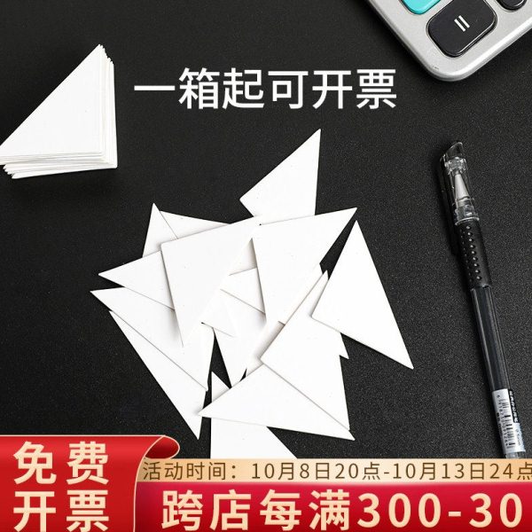 凭证装订三角垫片1.5mm厚全白板卡垫三角板垫脚会计财务垫条加厚