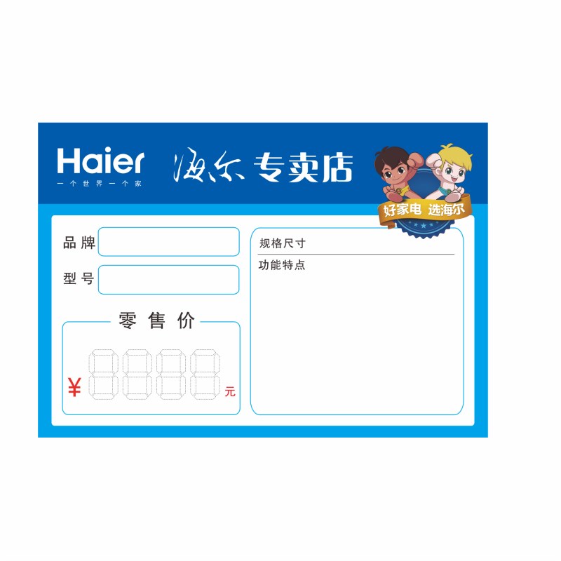 家电标价签 商品标签 电器价格牌 1Z00张/件