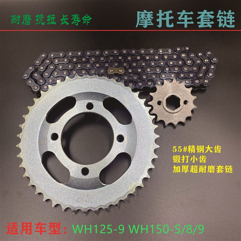 适用W150f-S W125/150-8/9链条链盘大小牙盘三件套链