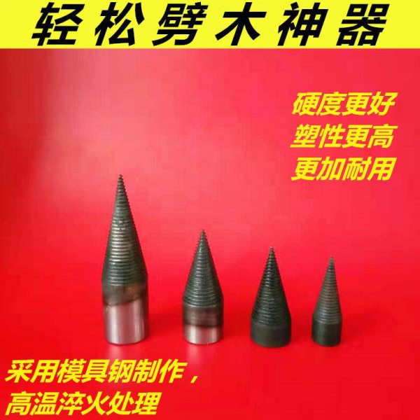 农村砍柴钻头分裂器劈材机破柴钻木头电动小型转头 劈柴神器家用