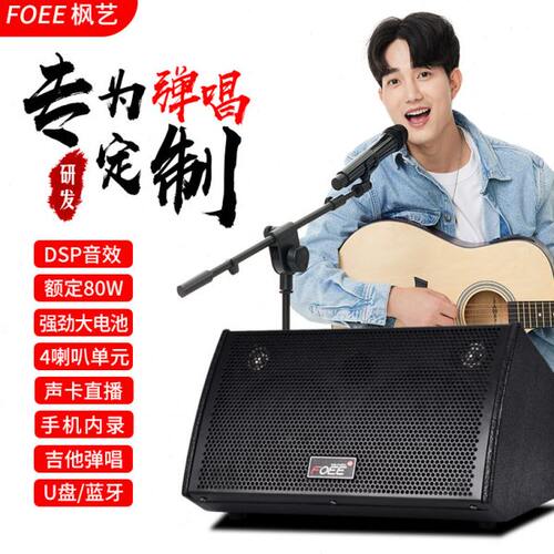 枫艺FOEE 602户外乐器民谣吉他弹唱直播路演音箱网红卖唱街头音响