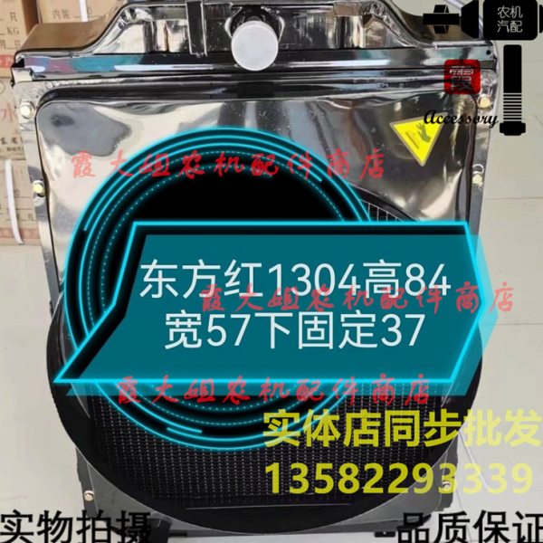 东方红1204 1304 拖拉机原厂主机配套铝制大孔低温水箱风扇散热器