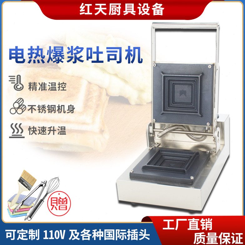 商用电热热压爆浆吐司机三文治机早餐小吃设备镜面华夫炉方包110V