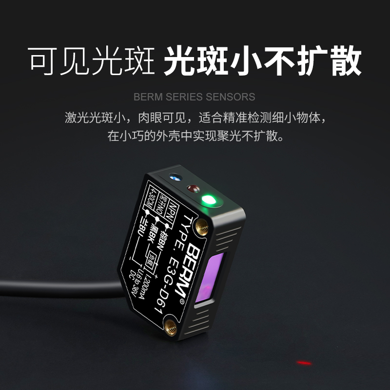 方形激光光电开关漫反射距离可调E-FD61小光斑红光传感器感应器