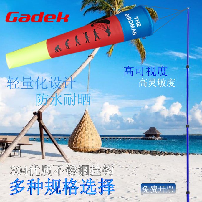Gadek嘉迪动力伞滑翔伞风向袋风向标风筒袋航空模型航空基地机场图片