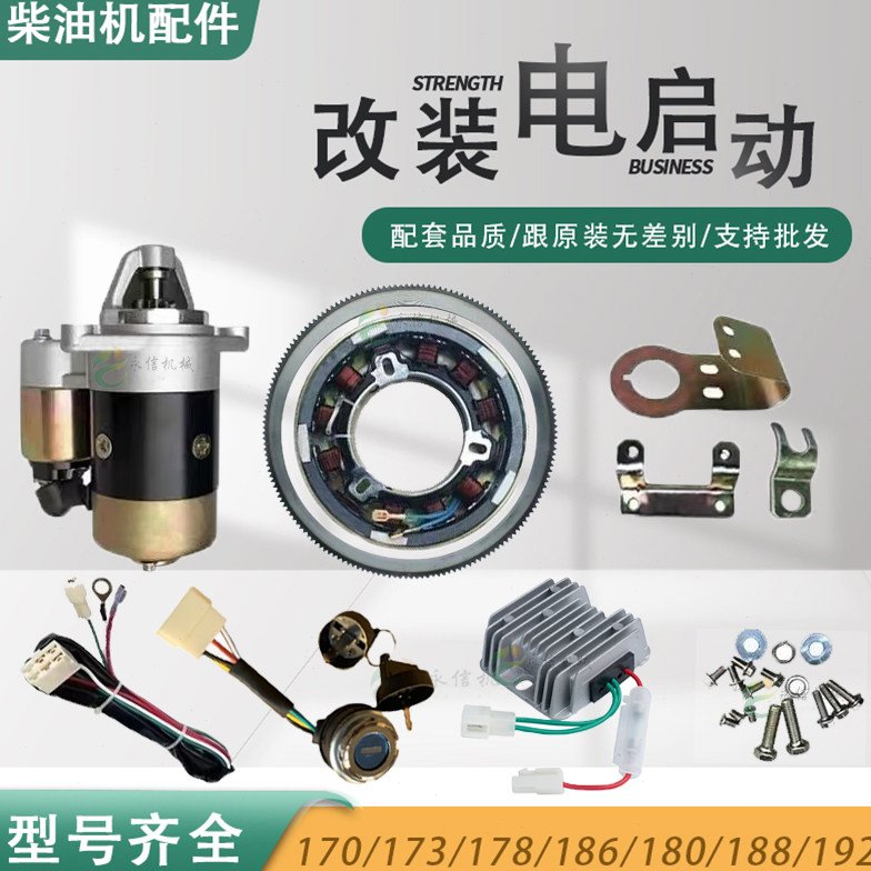 风冷单缸柴油机改电启动配件大全微耕机水泵发电机手动改电启动套