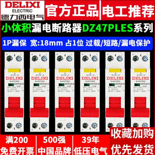 德力西DZ47PLES空气开关带漏电保护断路器1P漏保空开20A25A32A40A