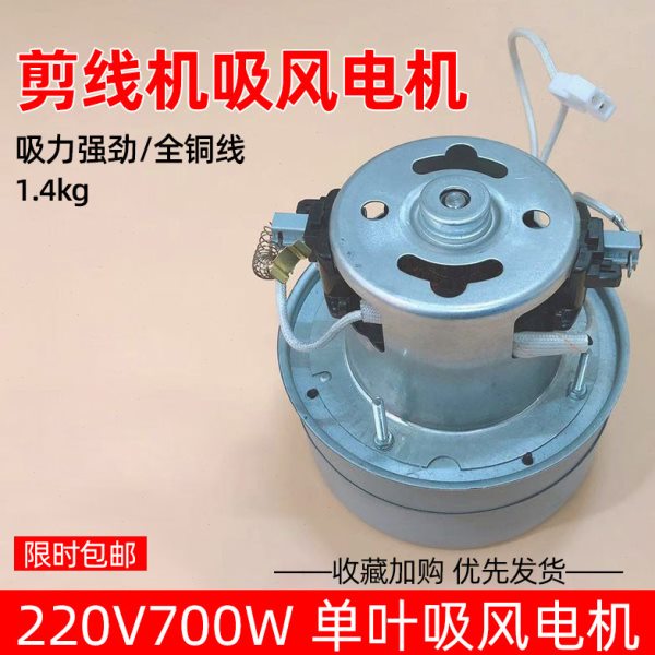 PA220V 700W德宇牌自动吸线头剪线机双层吸风电机 通用马达包邮