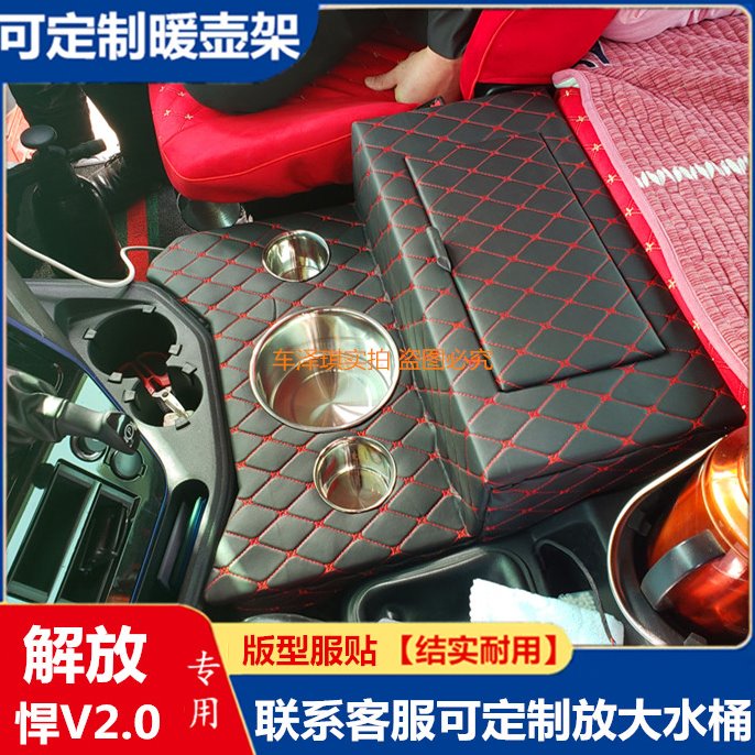 大货车用品解放悍V2.0龙VH天V途V车用暖壶架子暖瓶架水杯座储物箱