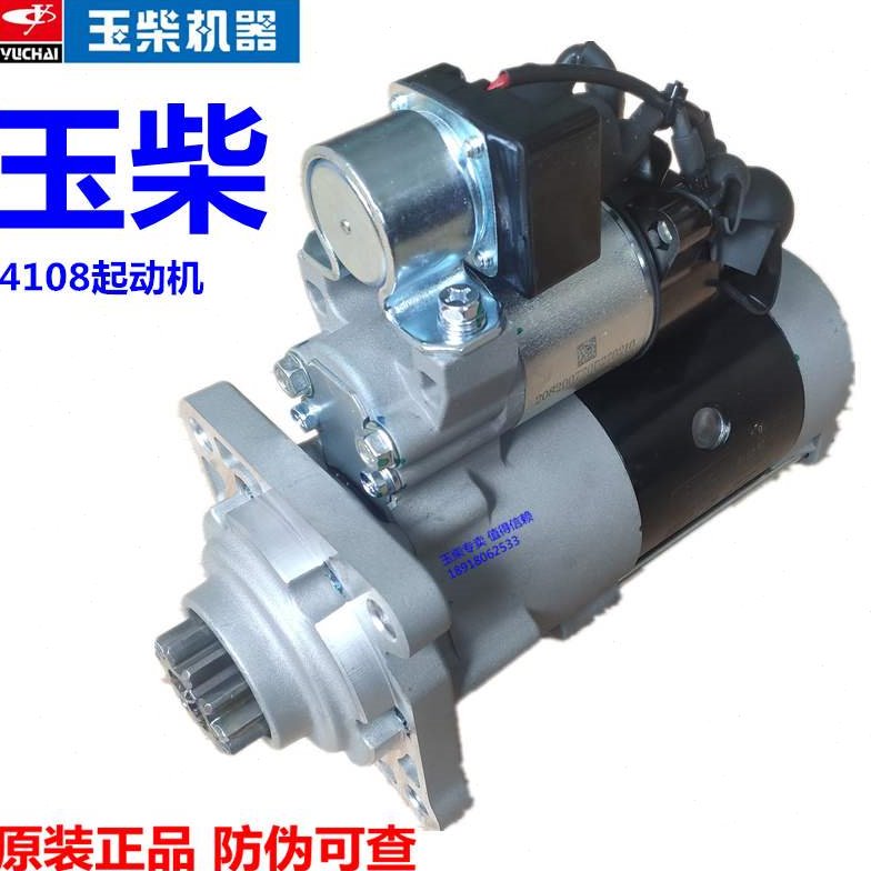 玉柴4108发动机原厂启动马达D5KS2-3708100A起动机24V客货车YC4D