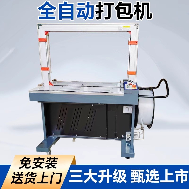 全自动打包机纸箱快递p自动捆包机塑料带捆扎带PP带热熔捆绑机