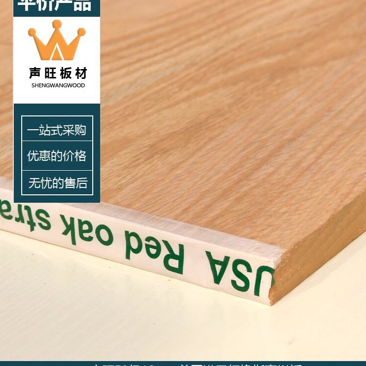 声旺板材红橡直拼板集成材指接板12mm实木家具板材衣柜橱柜台面板