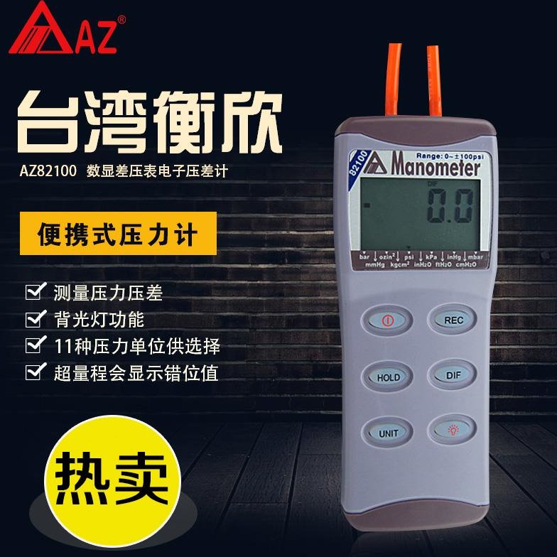 AZ82100压力表便携式气压计100PSI超大量程RS232数据传 输