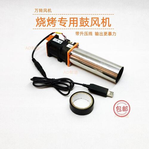 12v小型鼓风机烧烤usb迷你可调速柴火炉户外生火器手动吹风机便携