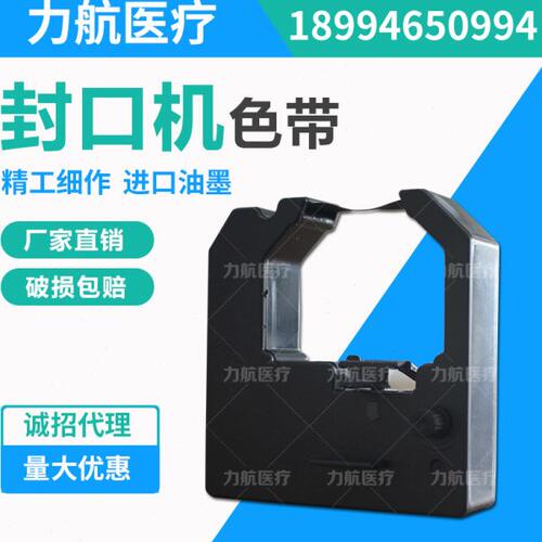 308封口机色带 EF308色带架EF101 102色带 309封口机色带全