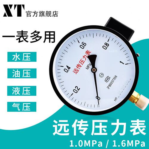 150远传压力表/电阻远传压力表/电远传压力表变频器恒压供水