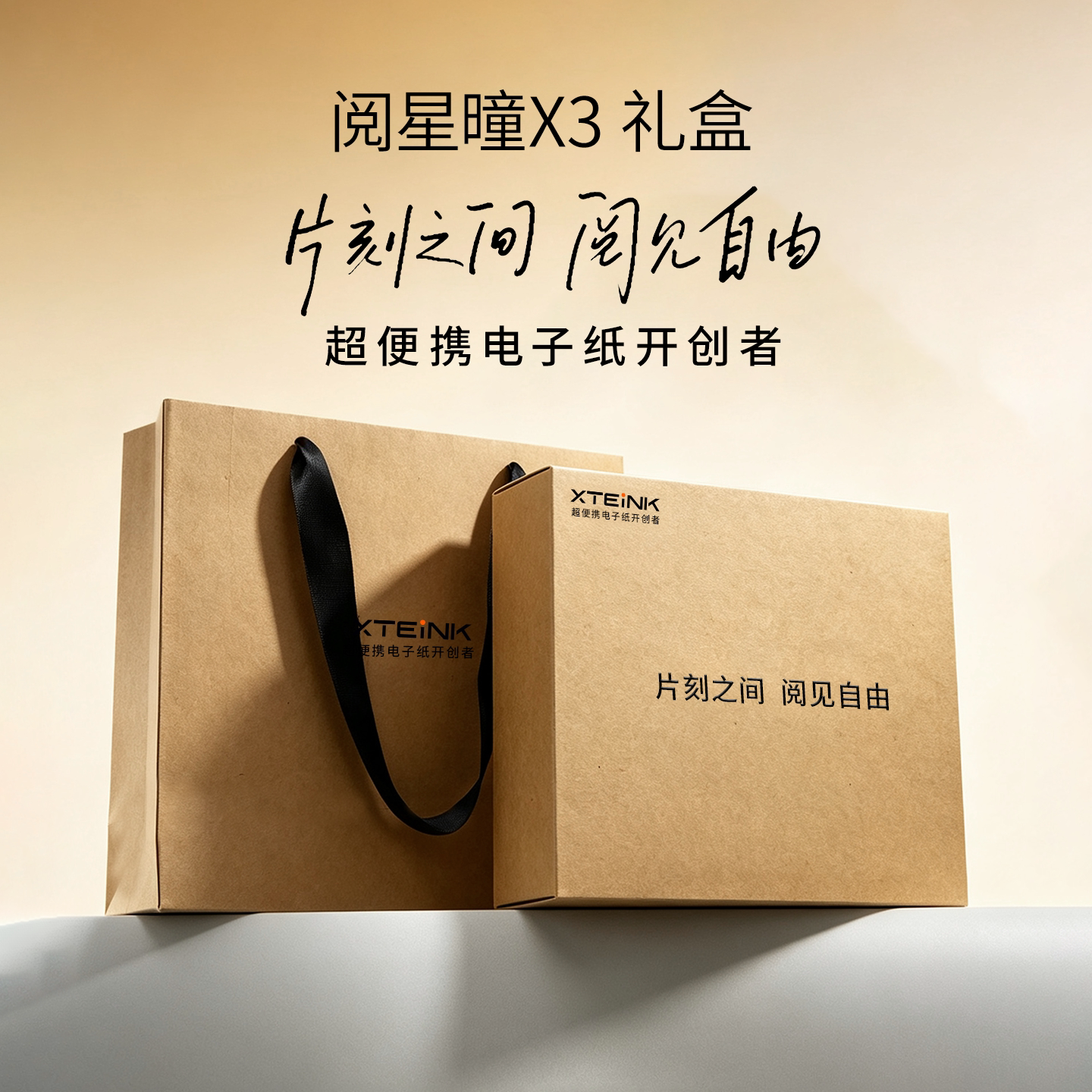 阅星曈X3限定礼盒套装生日礼盒礼品电子书墨水屏阅读器送礼创意