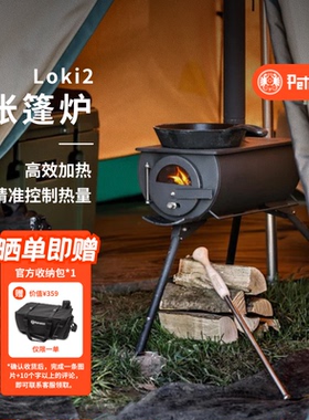 德国Petromax Loki2 户外便携一体化折叠帐篷炉 烤火炉露营取暖